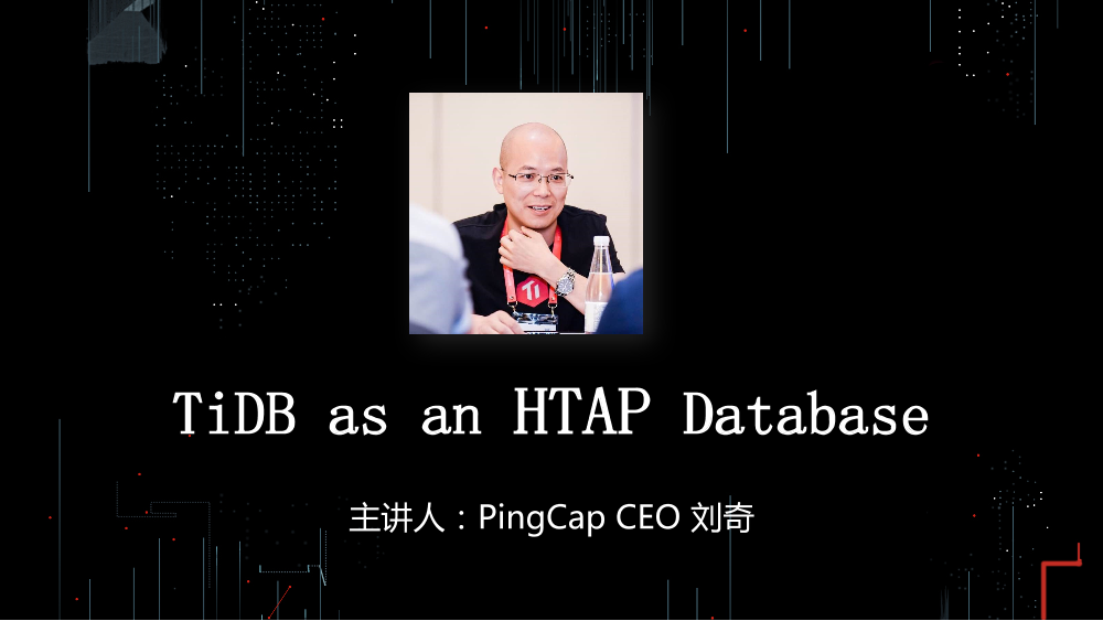 /【T112017-数据工程和技术分会场】TiDB as an HTAP Database-1